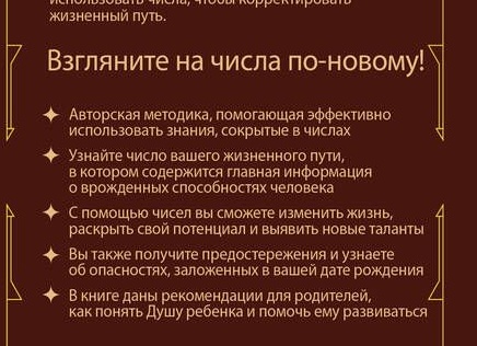 Как понять нумерологию?!