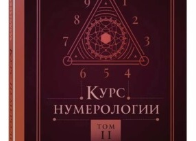Число 6 в нумерологии: почему астрологи скрывают его настоящее значение