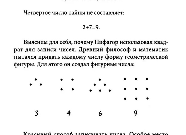 Нумерология, Пифагорейская школа и Фигурные числа: Путешествие в мир чисел и символов