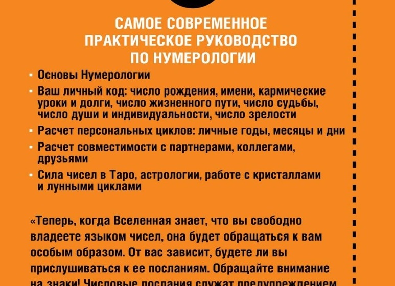 Число судьбы и ваш жизненный путь.