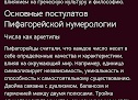 Основы числовых значений: как каждое число от 1 до 9 относится к человеческой жизни и судьбе