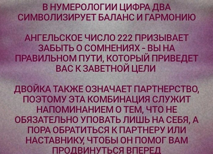 Число 222 в нумерологии: что на самом деле это означает