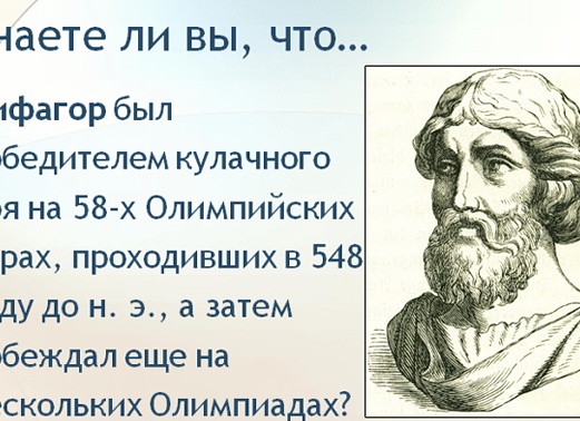 ИНТЕРЕСНЫЕ ФАКТЫ О МАТЕМАТИКЕ