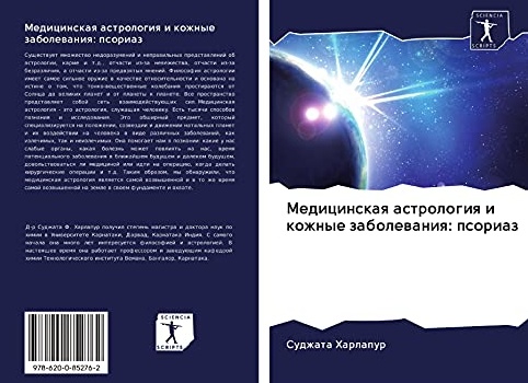 Астрология