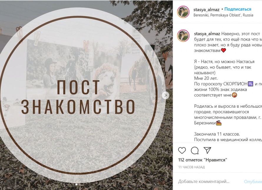 Пост — знакомство!