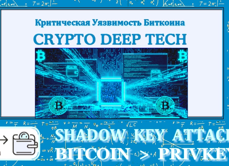 Shadow Key Attack: [Часть №1] Угроза утечки nonce в Bitcoin через алгоритм Евклида по побочным каналам EUCLEAK в YubiKey 5 и Infineon MCU