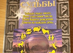 Нумерология: Число вашего дня рождения и его значение