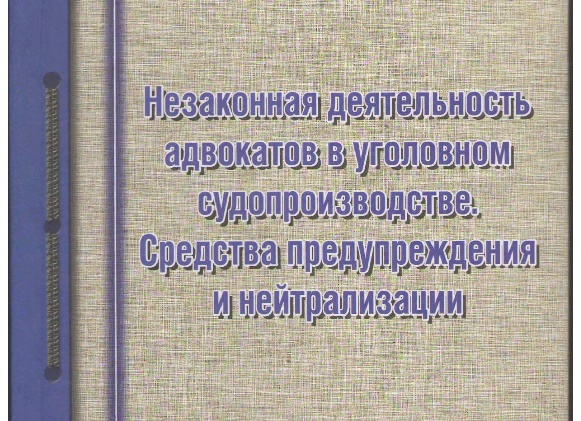 Признание недопустимым ОРМ 