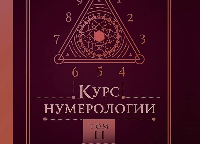 Число имени в нумерологии: почему астрологи скрывают правду о расчёте