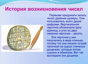 История чисел