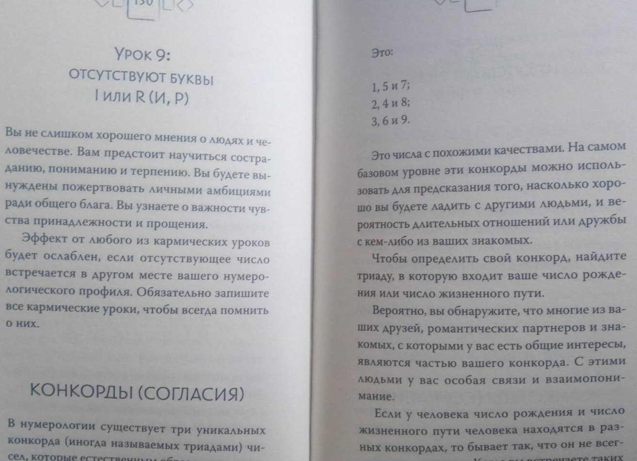 Кармические числа: какие уроки вам нужно усвоить в этой жизни – откройте тайны своей прошлой жизни!